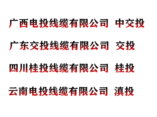 南寧電線電纜：鋁合金電纜和鋁電纜有什么區(qū)別